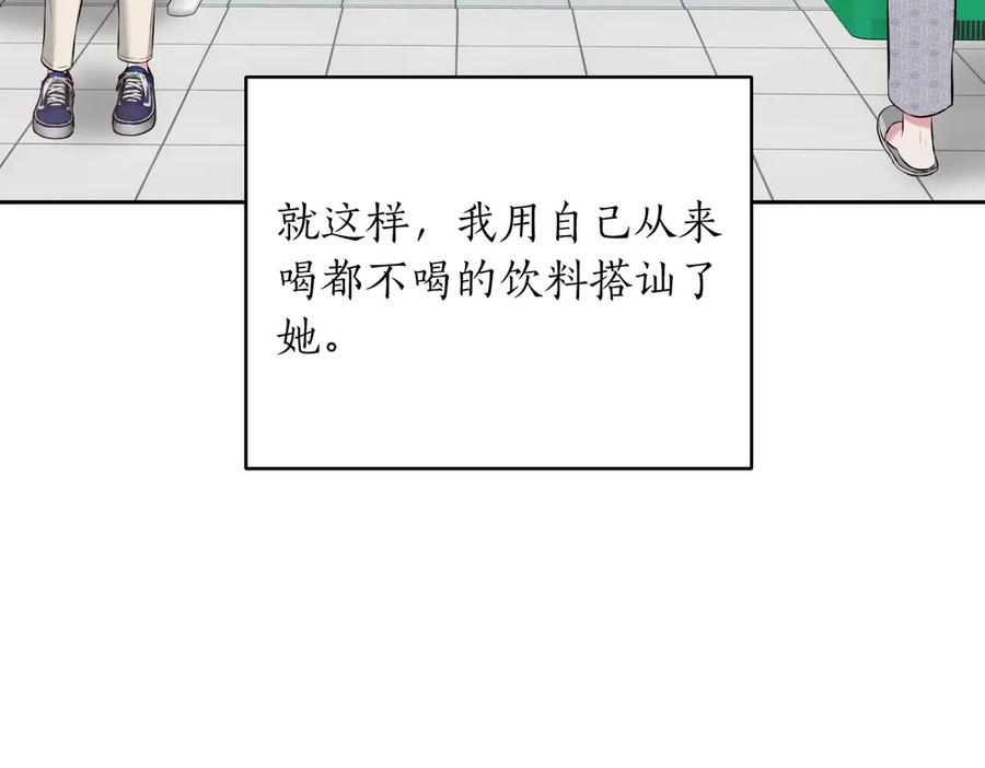 《第二次新婚》第8话 开始在意 第204页