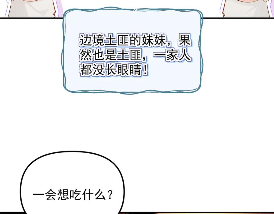 《致命偏宠》第9话 奖励 第30页