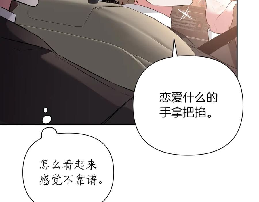 《第二次新婚》第8话 开始在意 第67页