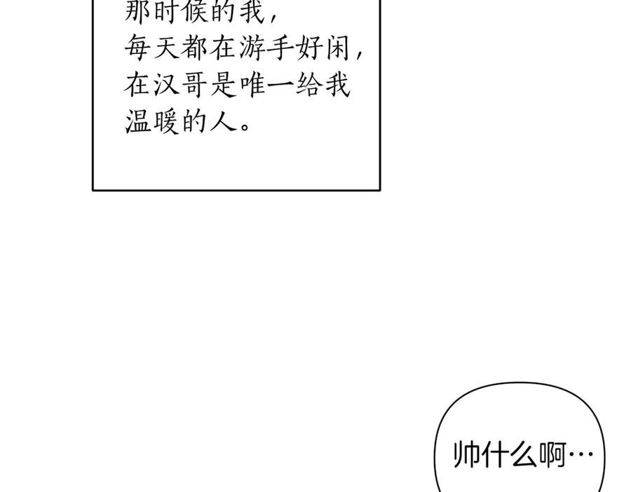 《第二次新婚》第8话 开始在意 第135页
