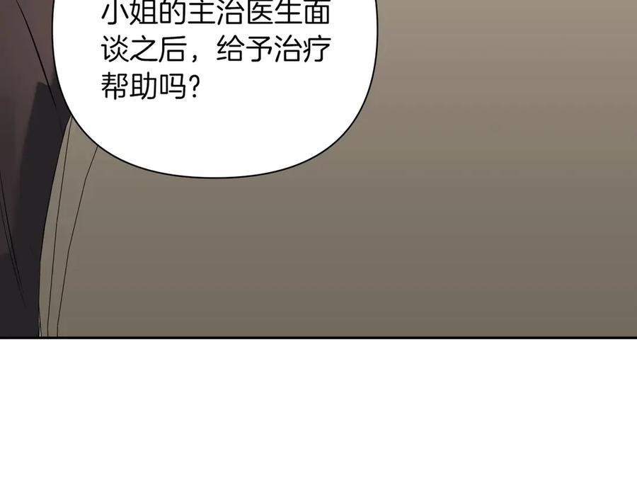 《第二次新婚》第8话 开始在意 第47页