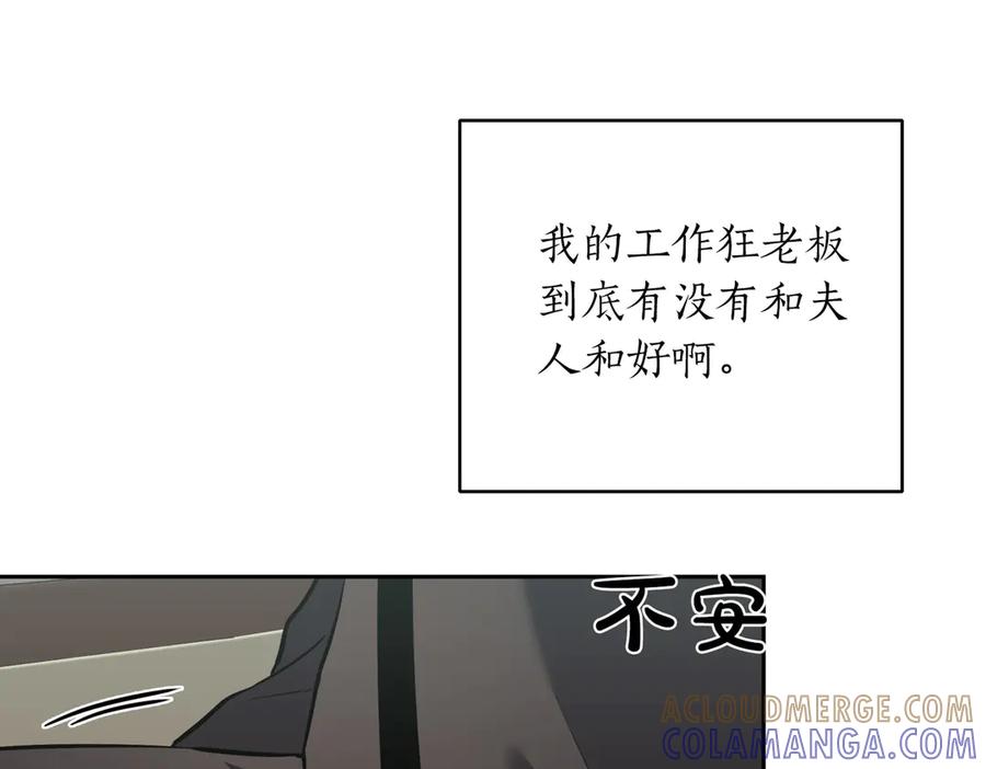 《第二次新婚》第8话 开始在意 第41页