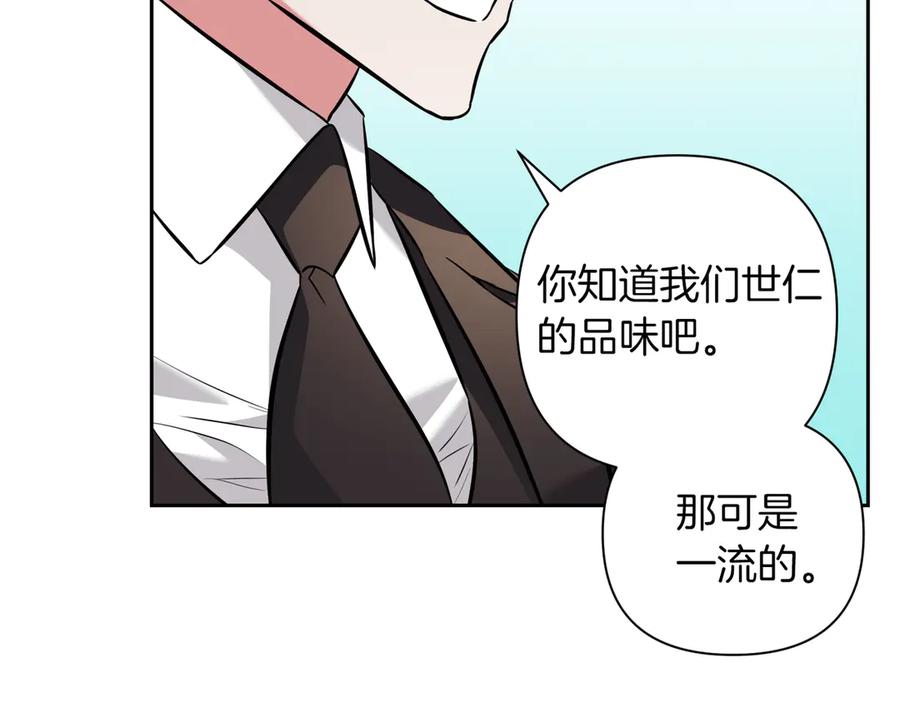 《第二次新婚》第8话 开始在意 第70页