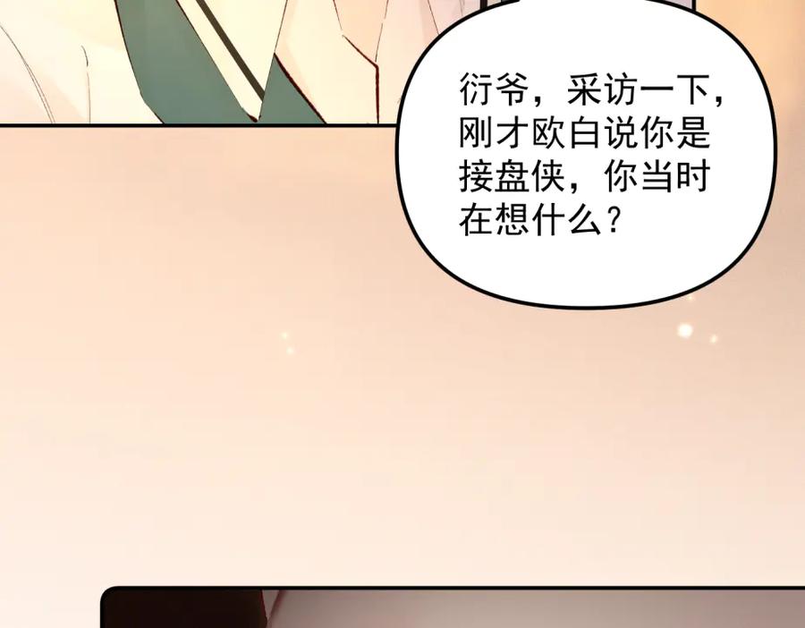 《致命偏宠》第9话 奖励 第77页