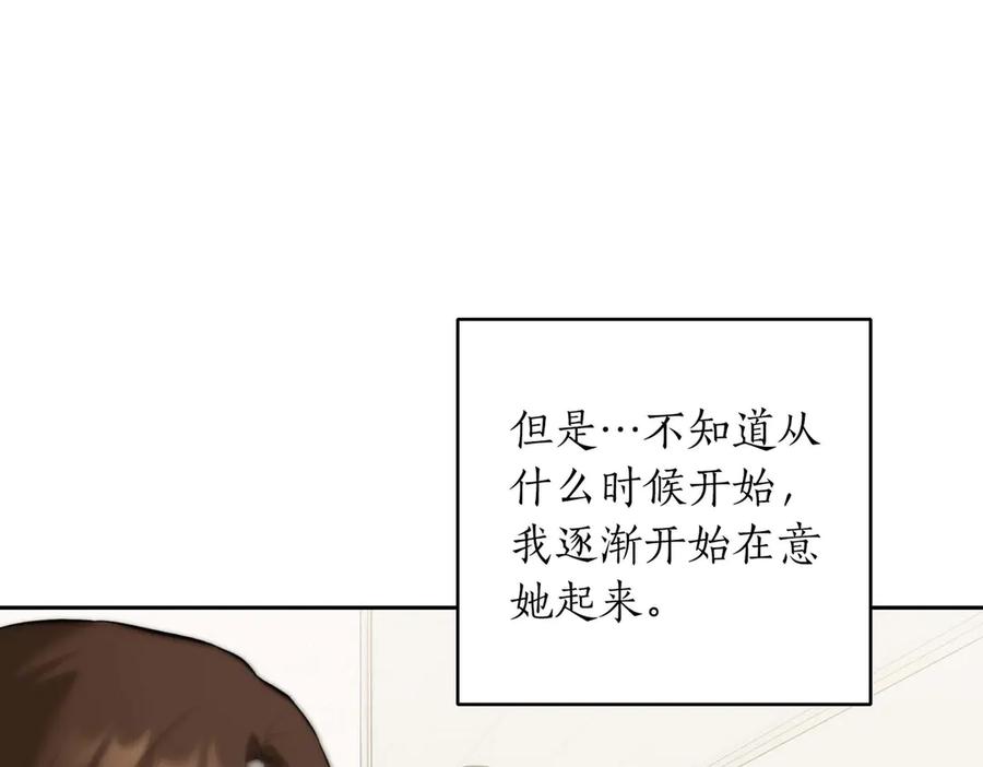 《第二次新婚》第8话 开始在意 第170页