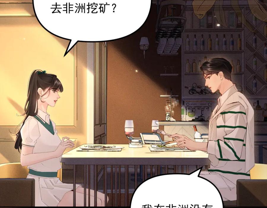 《致命偏宠》第9话 奖励 第80页