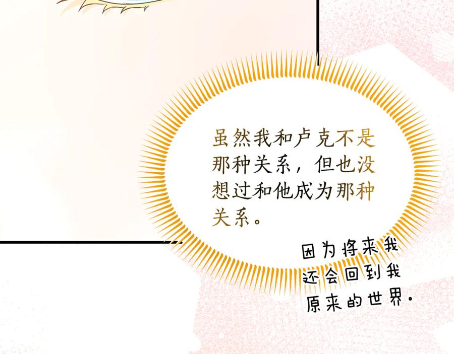 《杀了病娇男主》第9话 好害羞 第91页