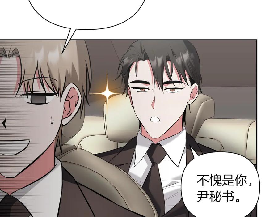 《第二次新婚》第8话 开始在意 第72页