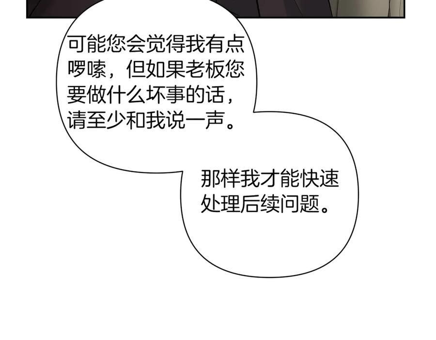 《第二次新婚》第8话 开始在意 第50页