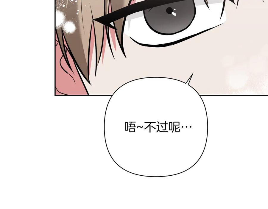《第二次新婚》第8话 开始在意 第75页