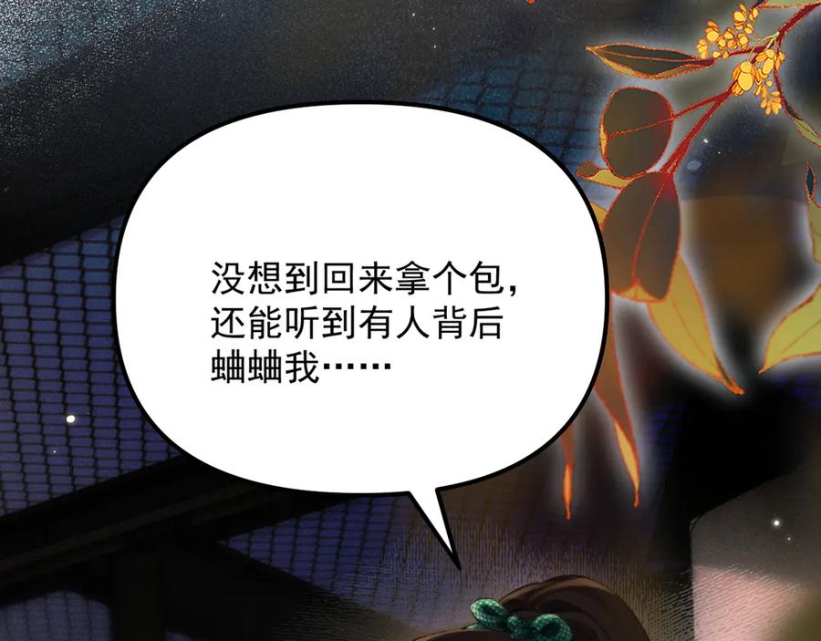 《致命偏宠》第9话 奖励 第53页