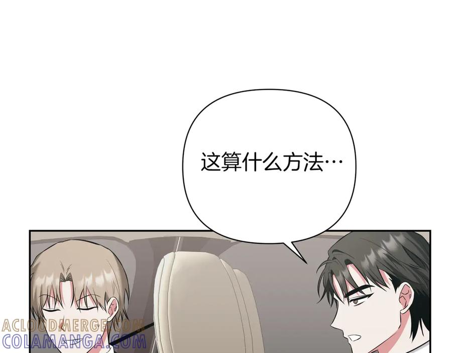 《第二次新婚》第8话 开始在意 第81页