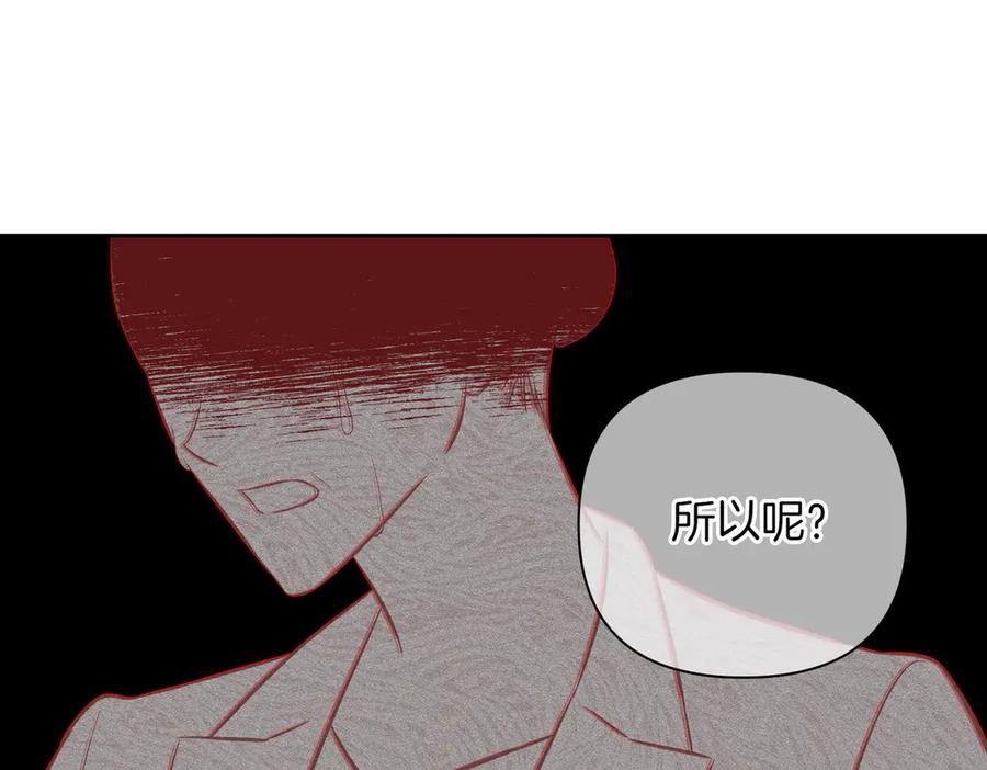 《第二次新婚》第8话 开始在意 第146页