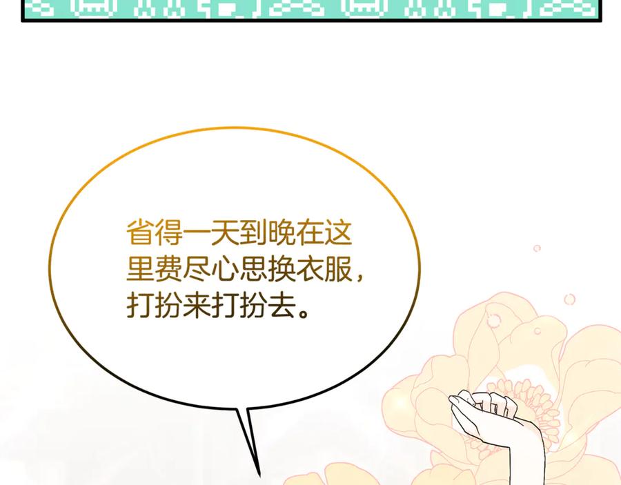 《杀了病娇男主》第9话 好害羞 第66页
