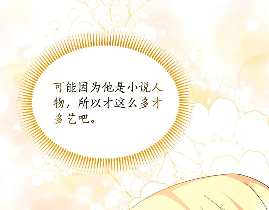 《杀了病娇男主》第9话 好害羞 第128页
