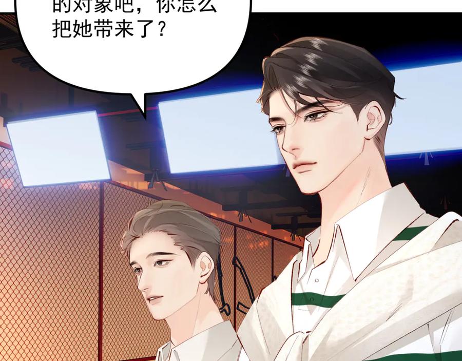 《致命偏宠》第9话 奖励 第41页