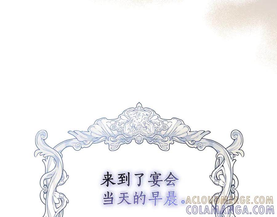 《杀了病娇男主》第9话 好害羞 第181页