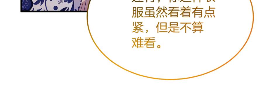 《杀了病娇男主》第9话 好害羞 第114页