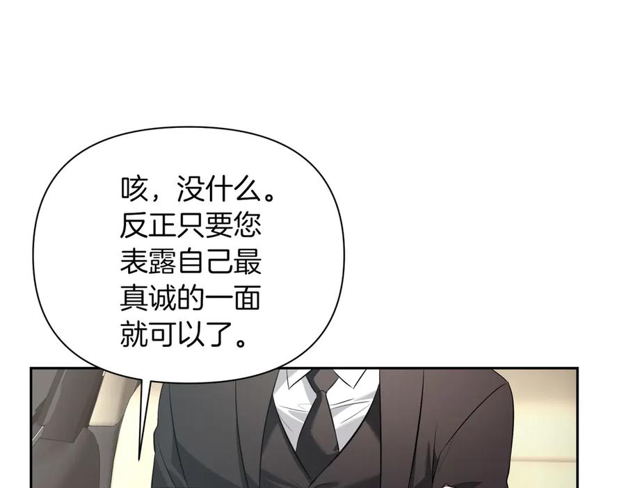《第二次新婚》第8话 开始在意 第87页