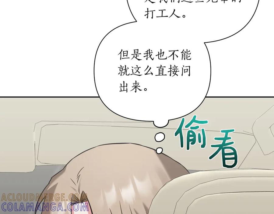《第二次新婚》第8话 开始在意 第45页
