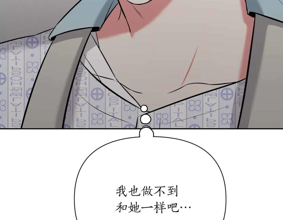 《第二次新婚》第8话 开始在意 第191页