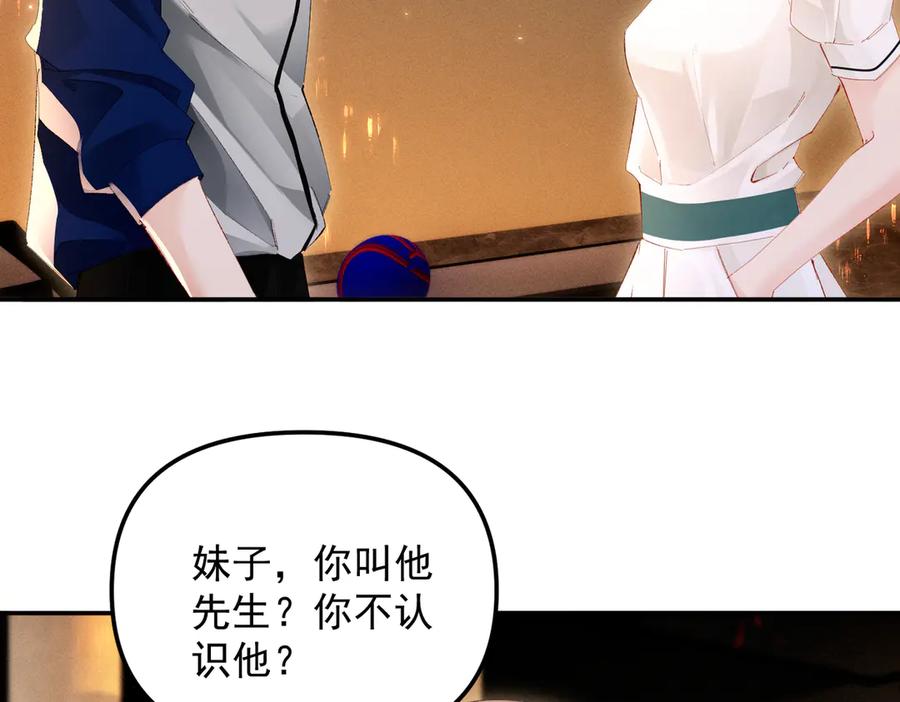 《致命偏宠》第9话 奖励 第24页