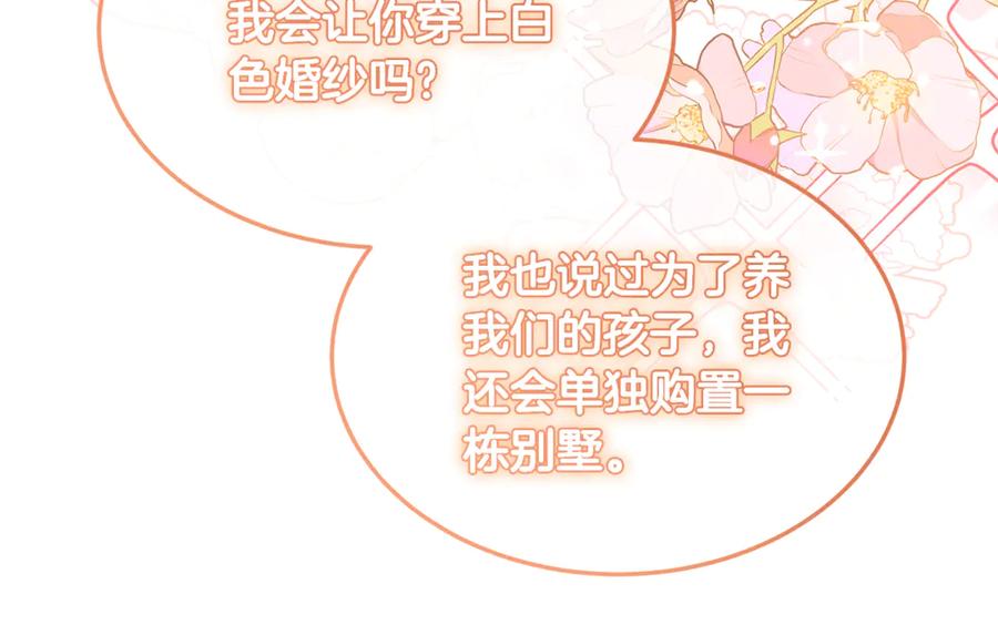 《杀了病娇男主》第9话 好害羞 第30页