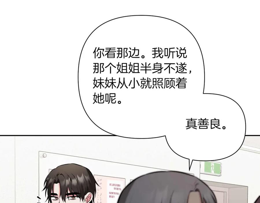 《第二次新婚》第8话 开始在意 第174页