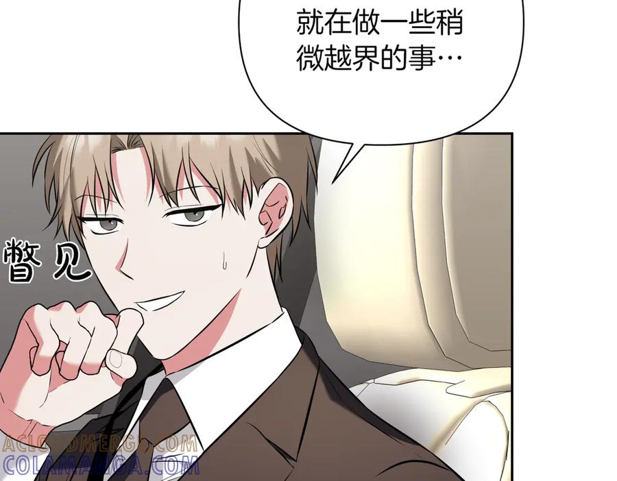 《第二次新婚》第8话 开始在意 第85页