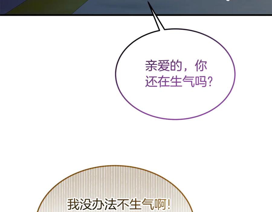 《杀了病娇男主》第9话 好害羞 第43页