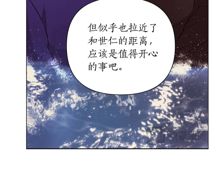 《第二次新婚》第8话 开始在意 第16页