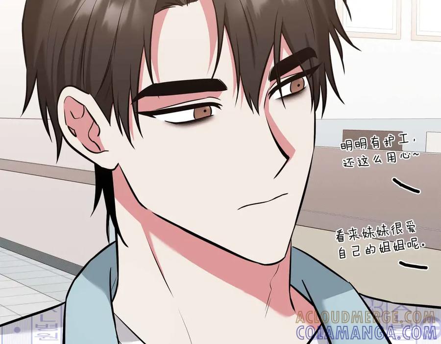 《第二次新婚》第8话 开始在意 第177页