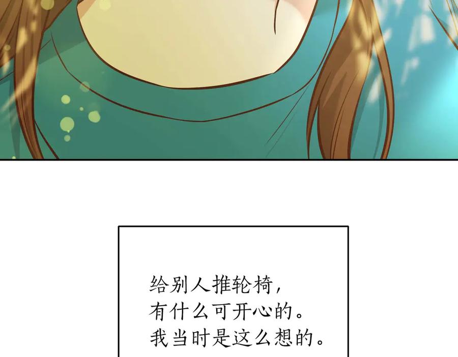 《第二次新婚》第8话 开始在意 第167页