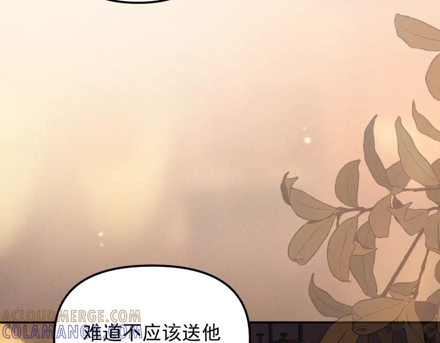 《致命偏宠》第9话 奖励 第79页