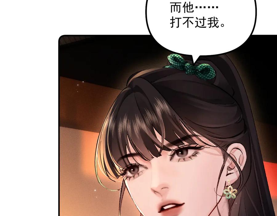 《致命偏宠》第9话 奖励 第59页