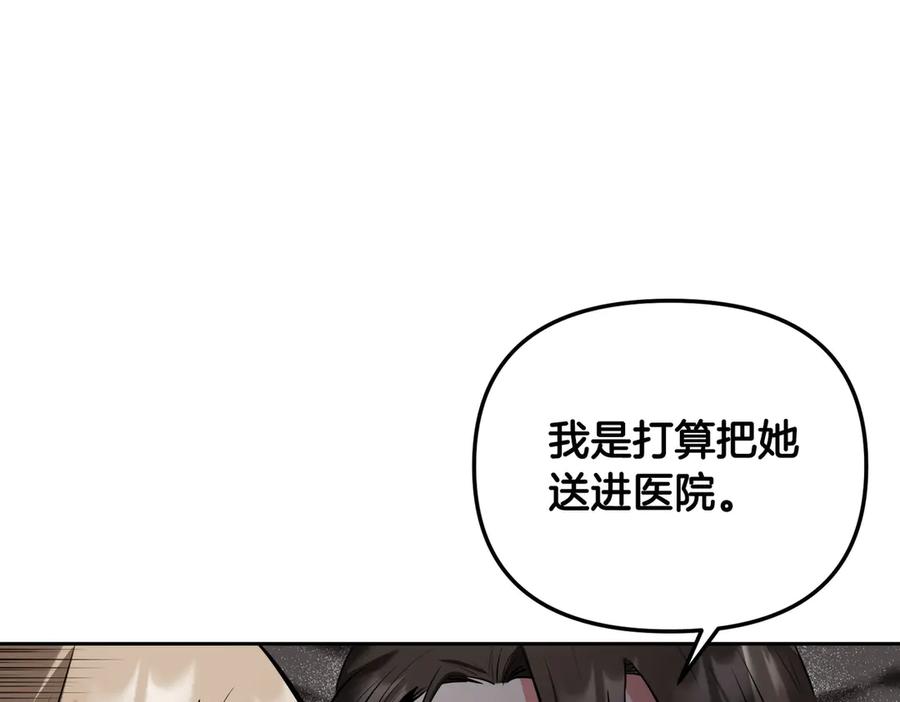 《第二次新婚》第8话 开始在意 第51页