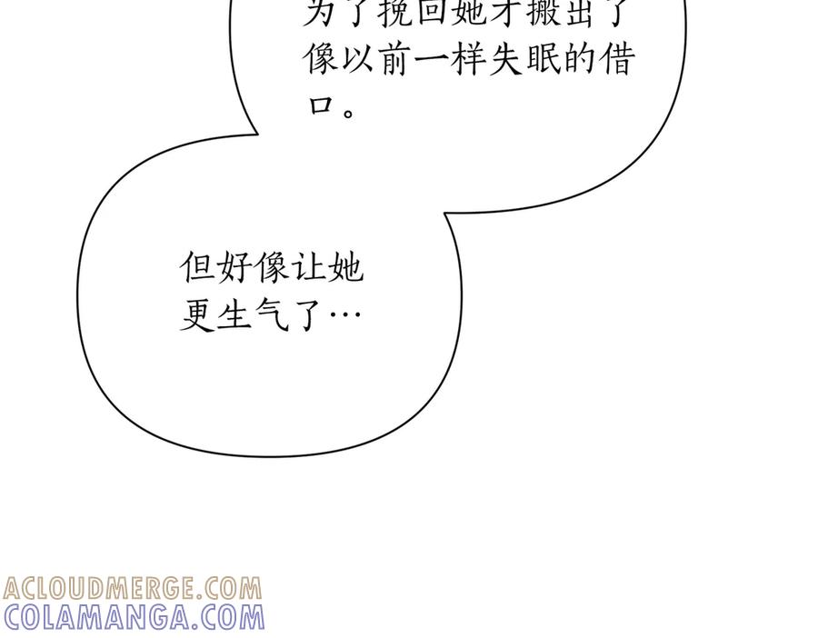 《第二次新婚》第8话 开始在意 第9页
