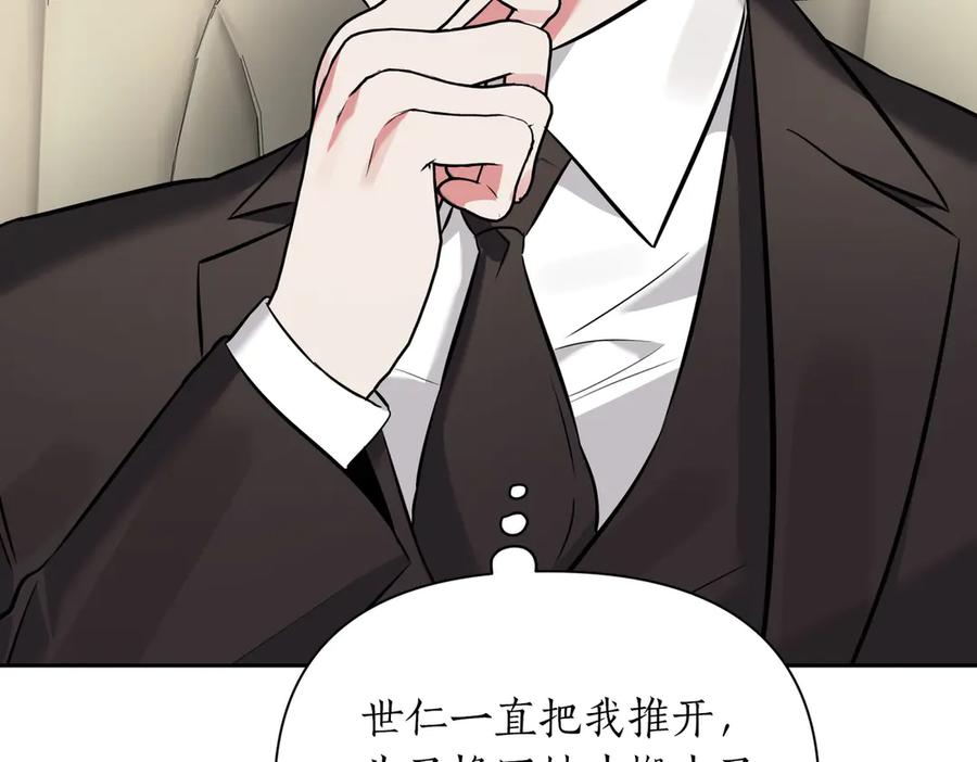 《第二次新婚》第8话 开始在意 第8页