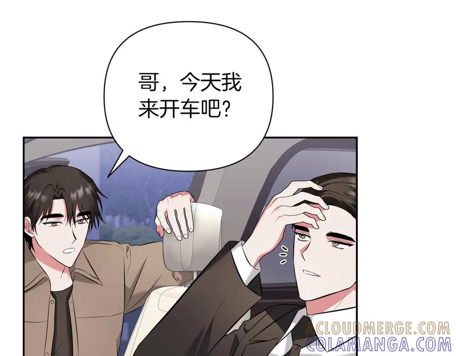 《第二次新婚》第8话 开始在意 第113页