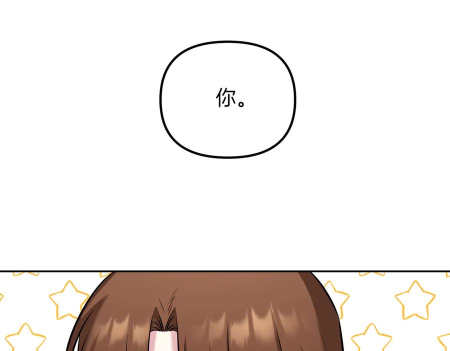《第二次新婚》第8话 开始在意 第198页