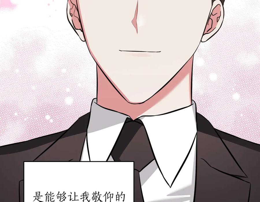 《第二次新婚》第8话 开始在意 第139页