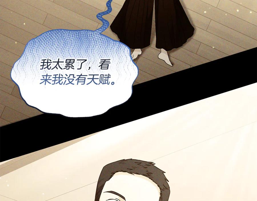 《杀了病娇男主》第9话 好害羞 第160页