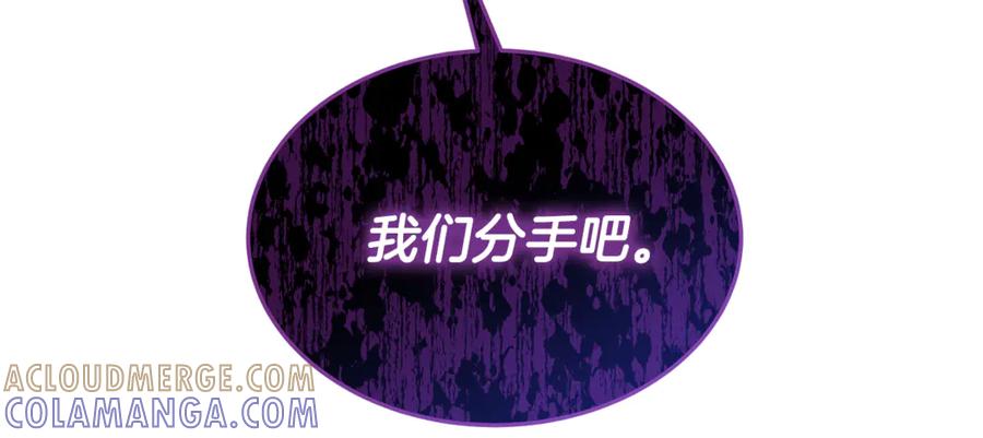 《杀了病娇男主》第9话 好害羞 第13页