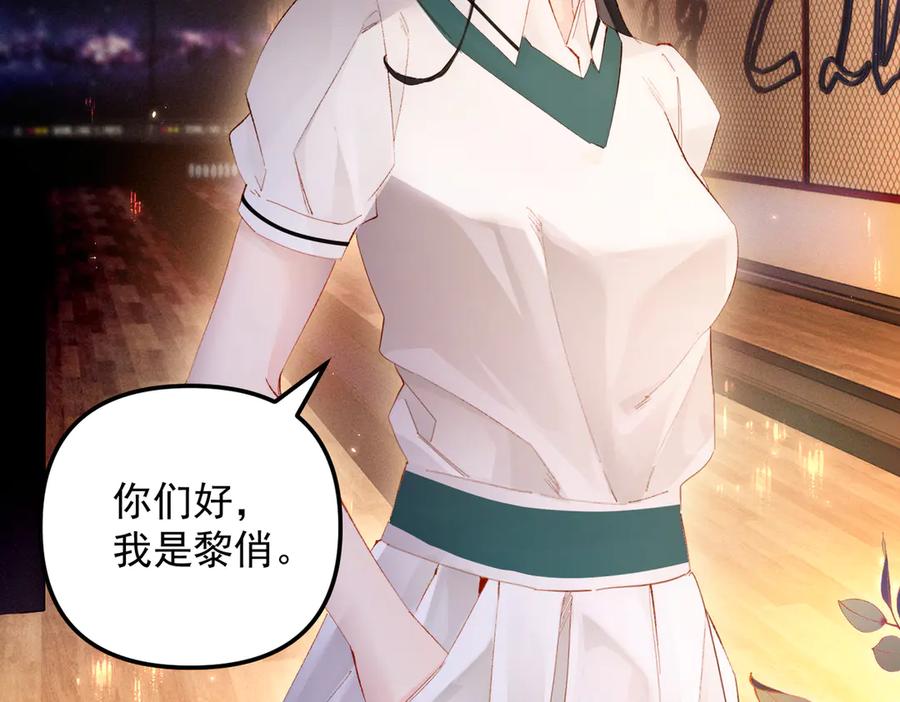 《致命偏宠》第9话 奖励 第21页