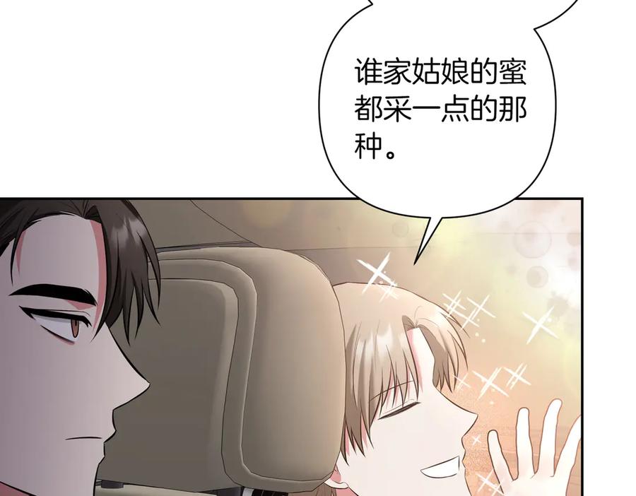《第二次新婚》第8话 开始在意 第66页