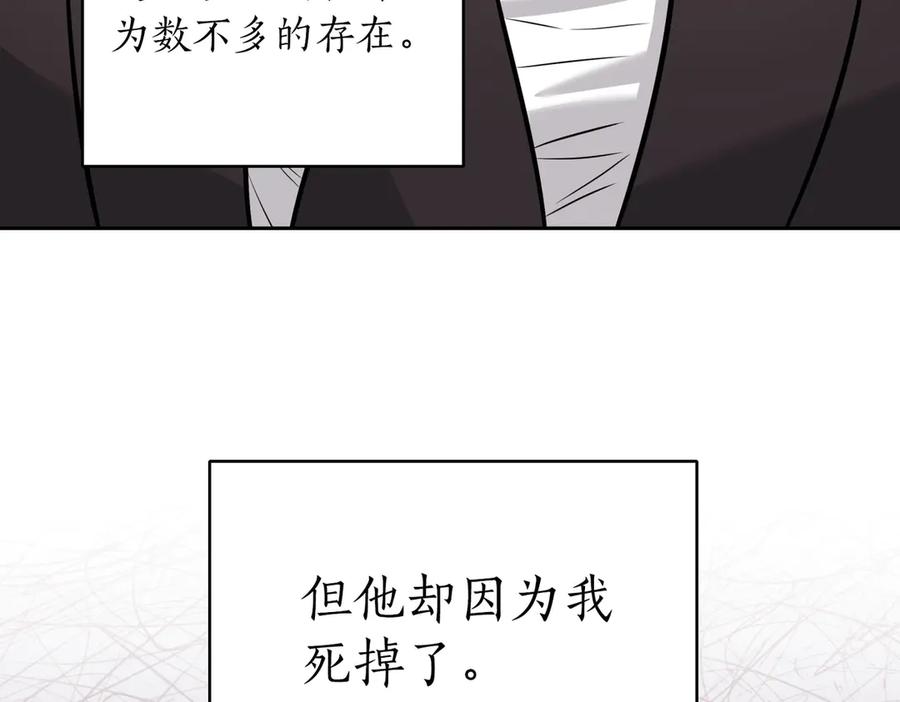 《第二次新婚》第8话 开始在意 第140页
