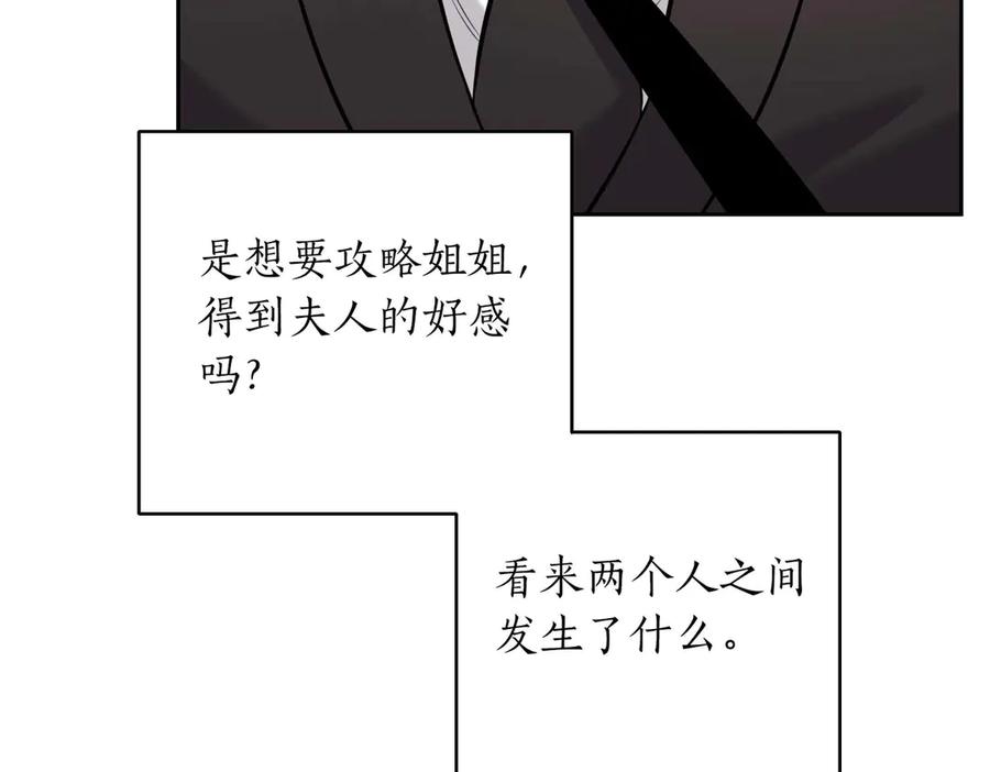 《第二次新婚》第8话 开始在意 第36页