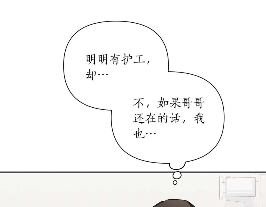 《第二次新婚》第8话 开始在意 第187页