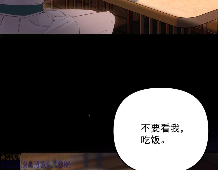 《致命偏宠》第9话 奖励 第73页