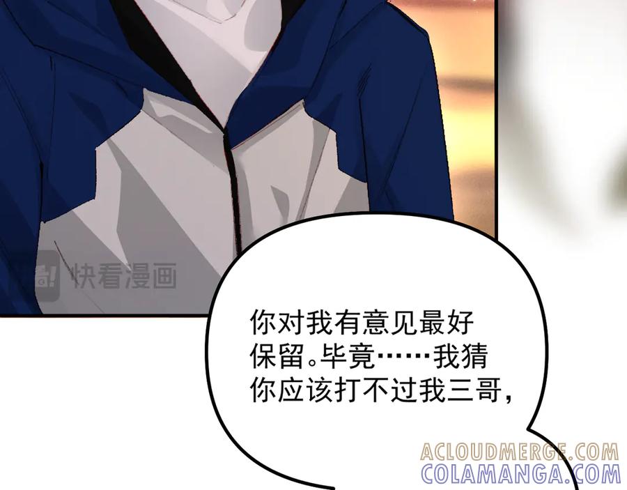《致命偏宠》第9话 奖励 第58页